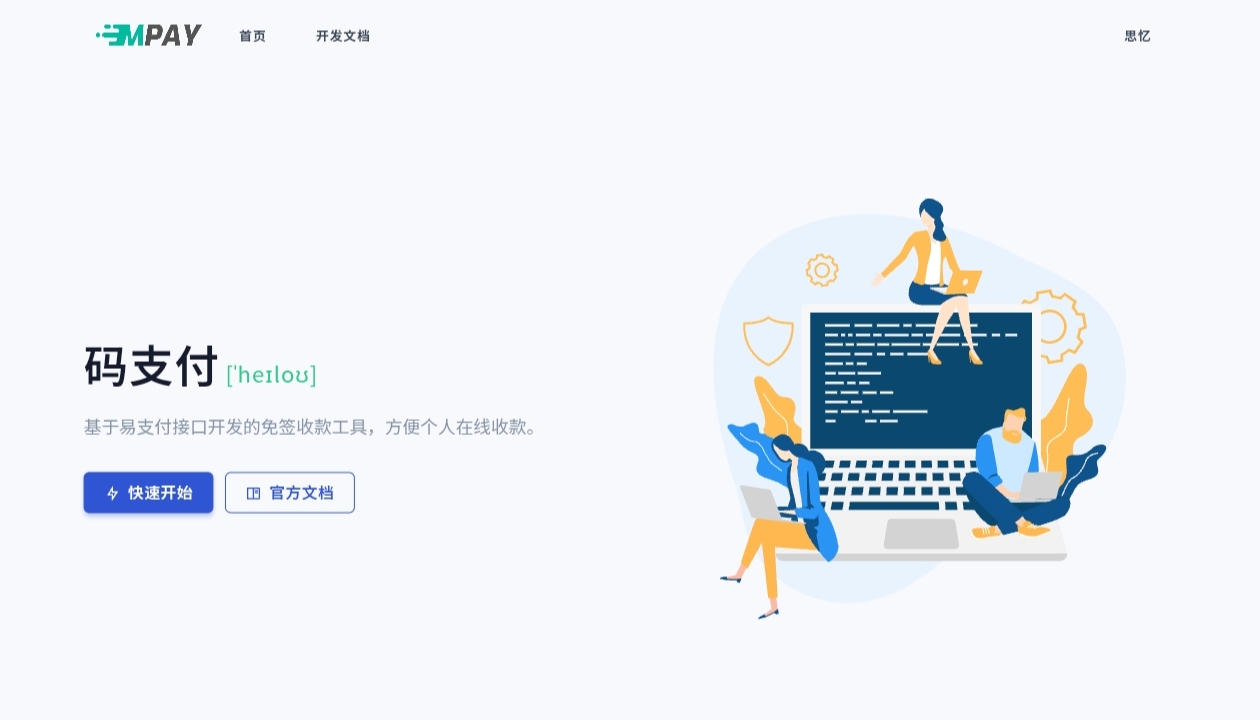 个人免签码支付-思忆资源网