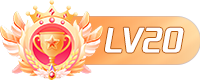 LV20 等级-LV20-思忆资源网
