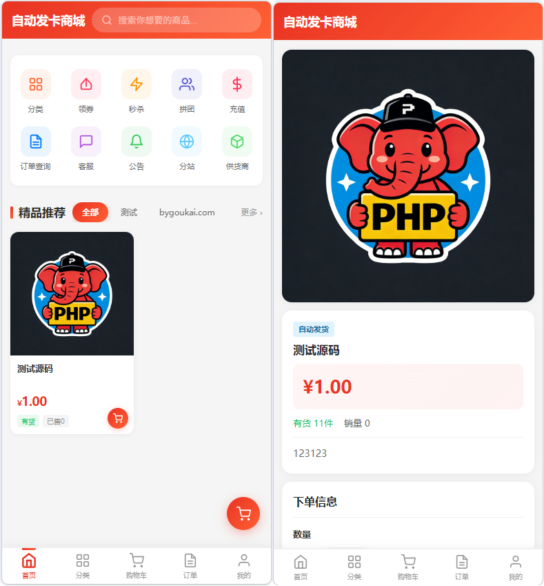 东方云权通高并发商城系统源码-思忆资源网
