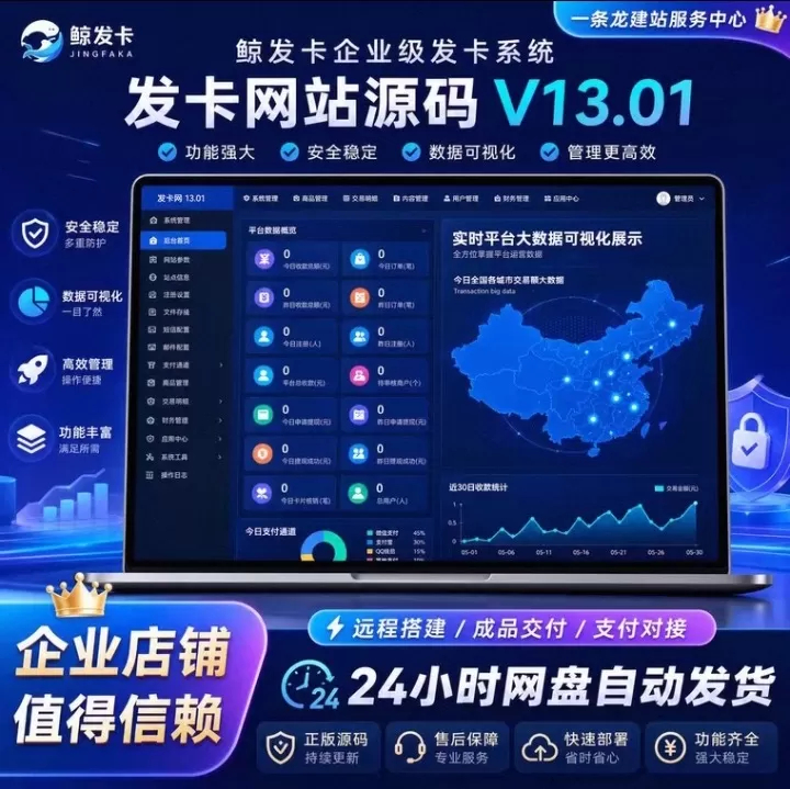 鲸发卡企业级发卡系统修复版源码v13.0.1-思忆资源网