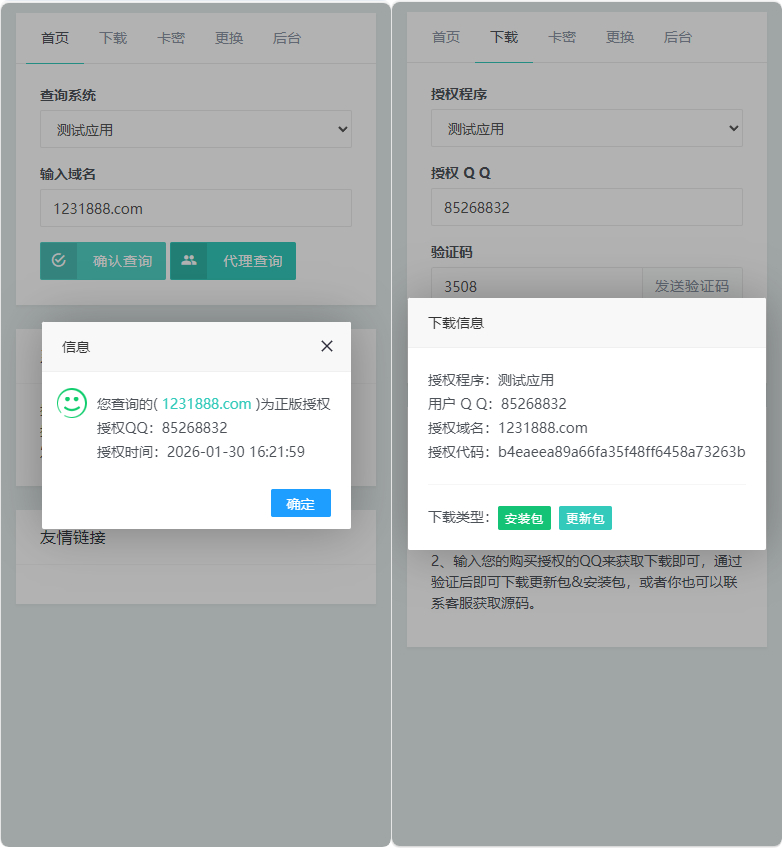 小笑授权系统v7.3 全开源版-思忆资源网