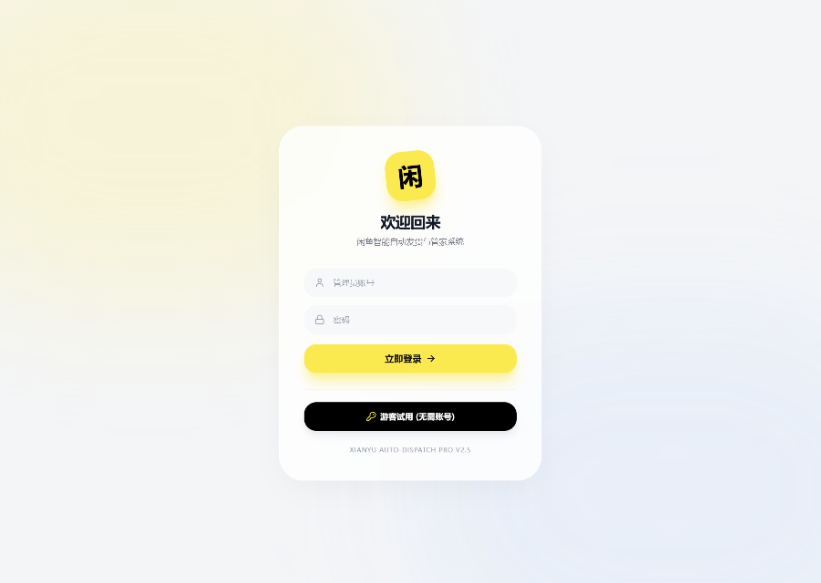 闲鱼自动发货系统源码-思忆资源网