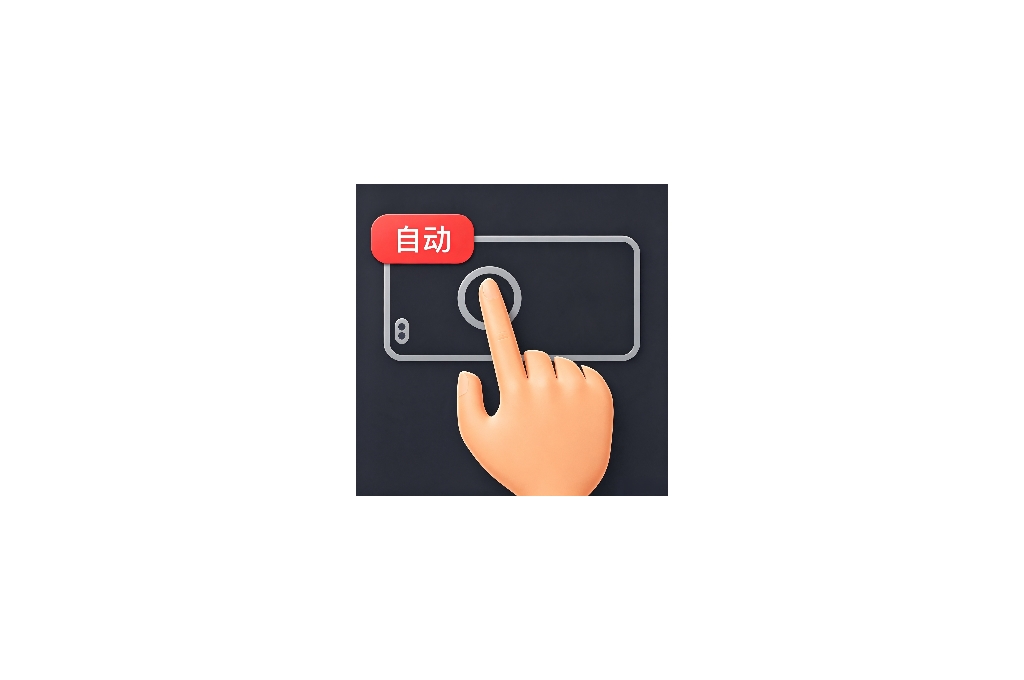 多指连点器解锁VIP版本-思忆资源网