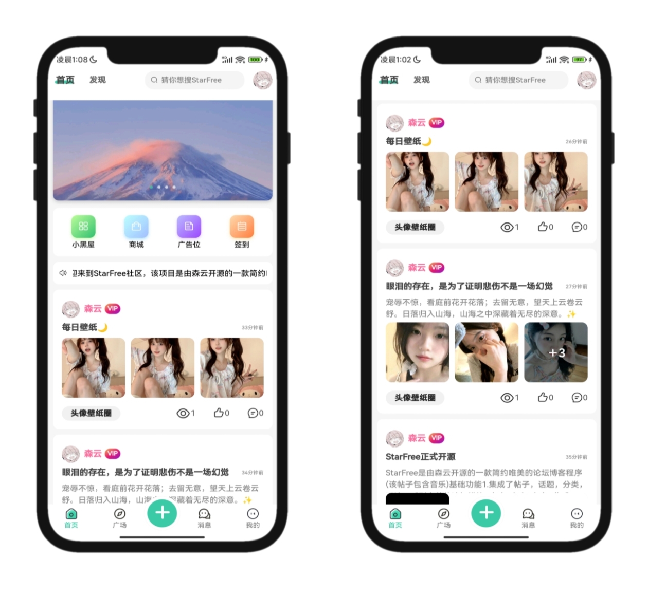 唯美社区StarFree源码-思忆资源网