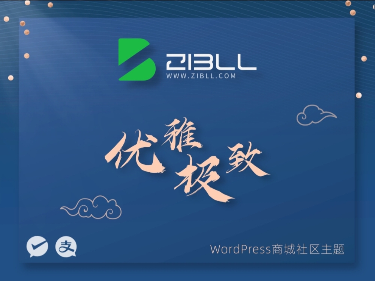 zibll子比主题v9.0（开心版）-思忆资源网