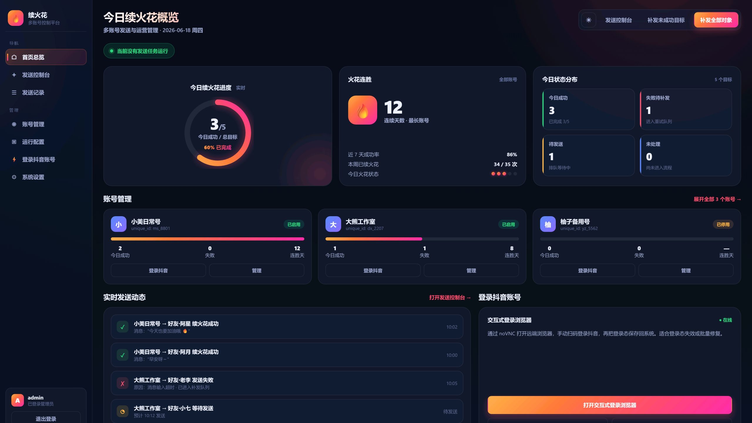 抖音自动续火花系统-思忆资源网